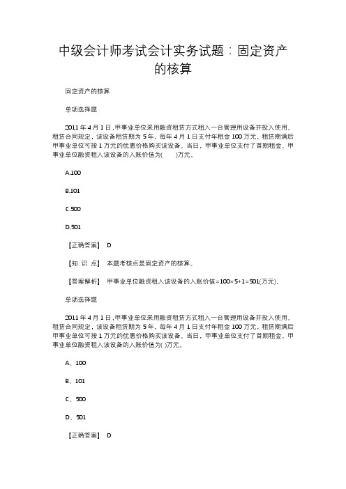 中级会计师考试会计实务试题：固定资产的核算