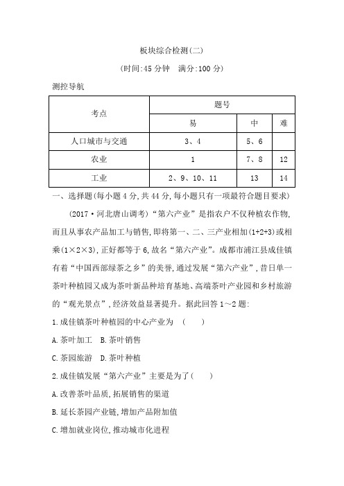 2018届高三地理(人教版)二轮复习试题：板块综合检测(二) Word版含解析