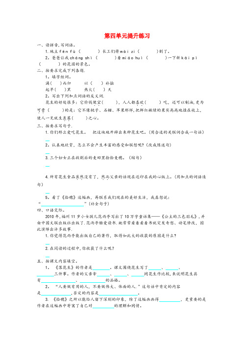 同德县第一小学四年级语文上册第四单元收获提升练习北师大版