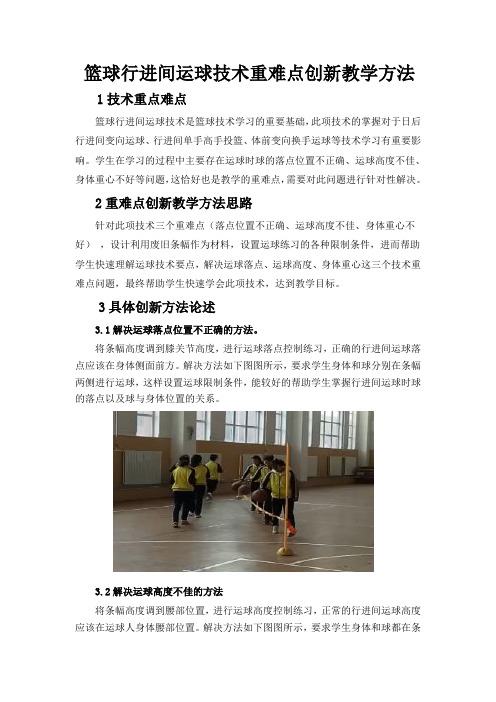 篮球行进间运球技术重难点创新教学方法