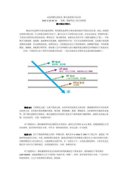 水处理膜分离技术