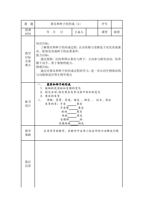 果实和种子的形成(学案1)