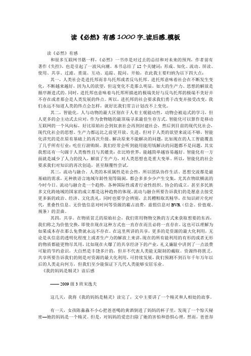 读《必然》有感1000字_读后感_模板