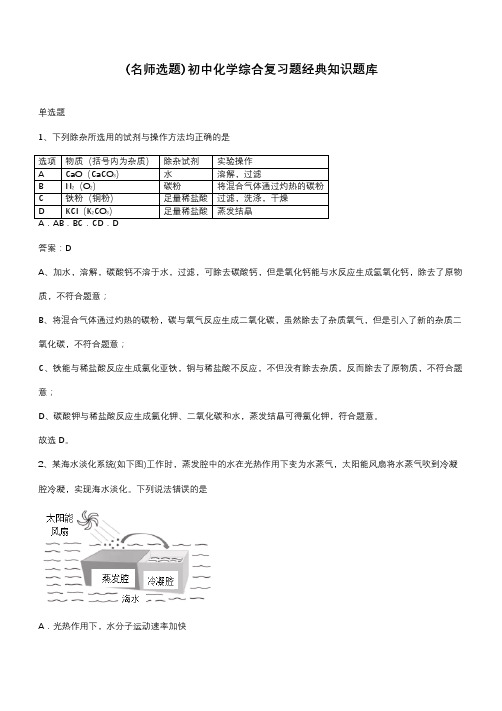 初中化学综合复习题经典知识题库