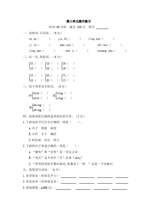 最新部编版三年级下册语文第三单元测试卷及答案