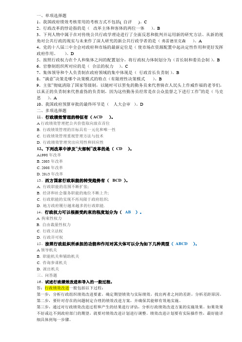 2017年6月西南大学继续教育学院9081行政管理学考试卷