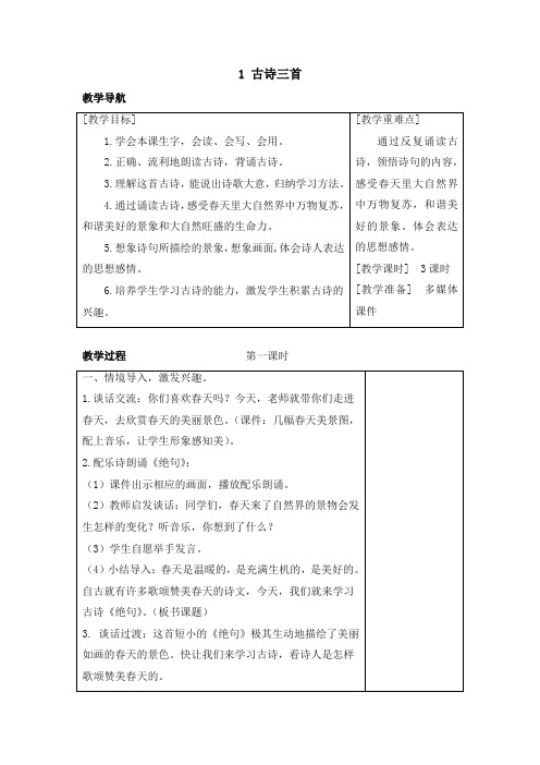 部编版三年级语文下册全册教学设计(全套教案+反思+课时练习及答案)