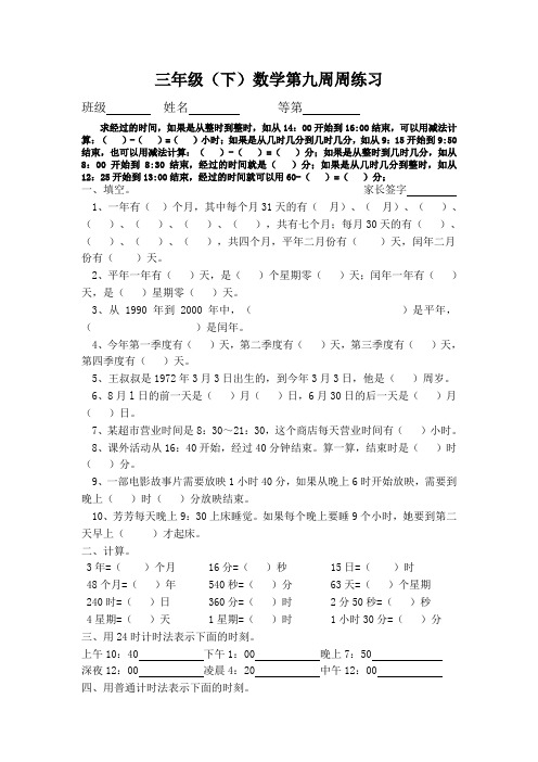 最新苏教版三年级数学下册第九周周练习