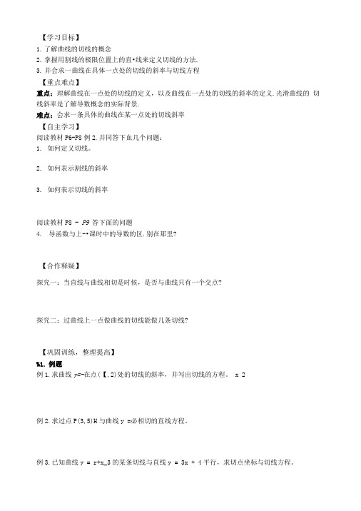 吉林省长春市实验中学高二数学选修2-2《导数的几何意义》导学案(高考).doc