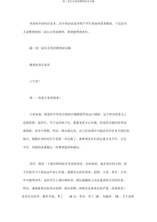 初二家长会英语教师发言文稿