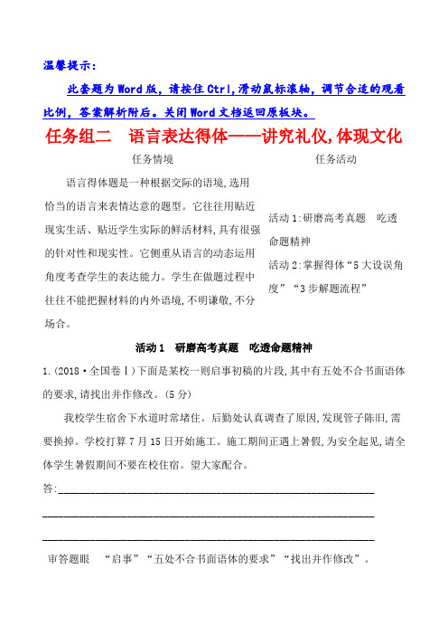 22语文复习方略新高考版 60篇教师用书Word版文档复习任务群九 任务组二