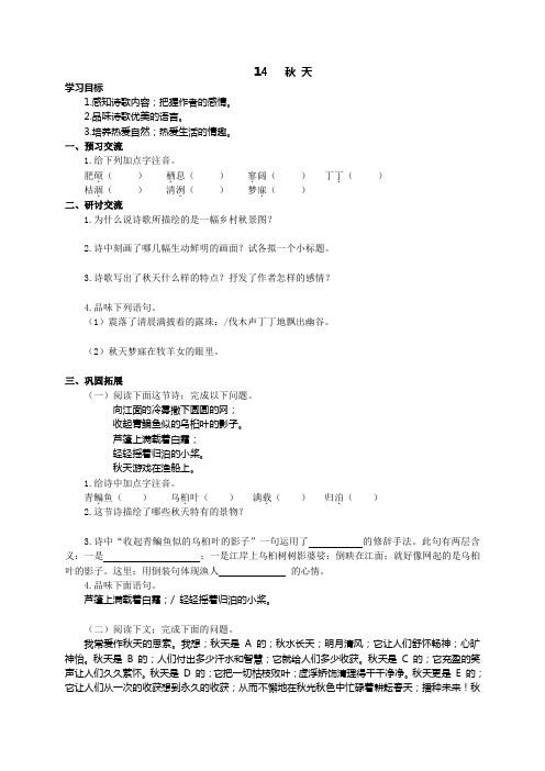 七年级语文14 秋天学案及练习题