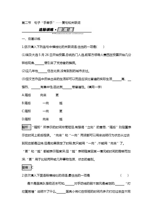 高中语文人教版选修练习 语言文字运用 第五课 言之有“理” 5.2 含答案