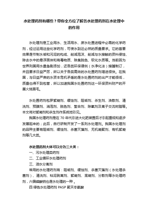 水处理药剂有哪些？带你全方位了解各水处理药剂在水处理中的作用