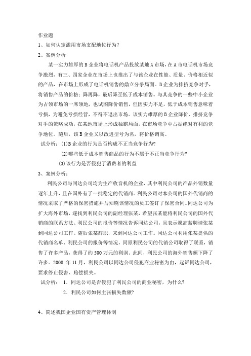 资产评估师考试《经济法》模拟试题