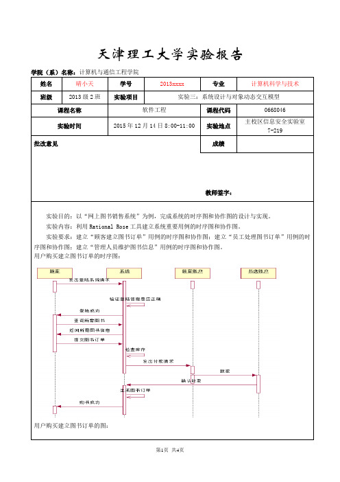 软件工程实验三