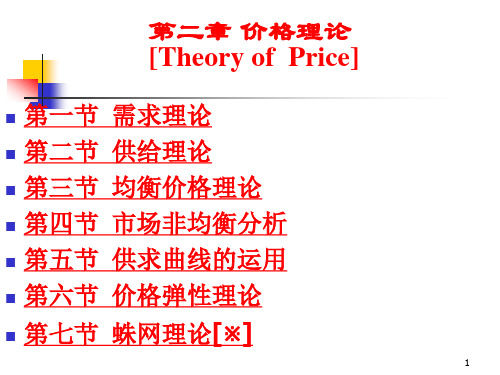 第2章价格理论