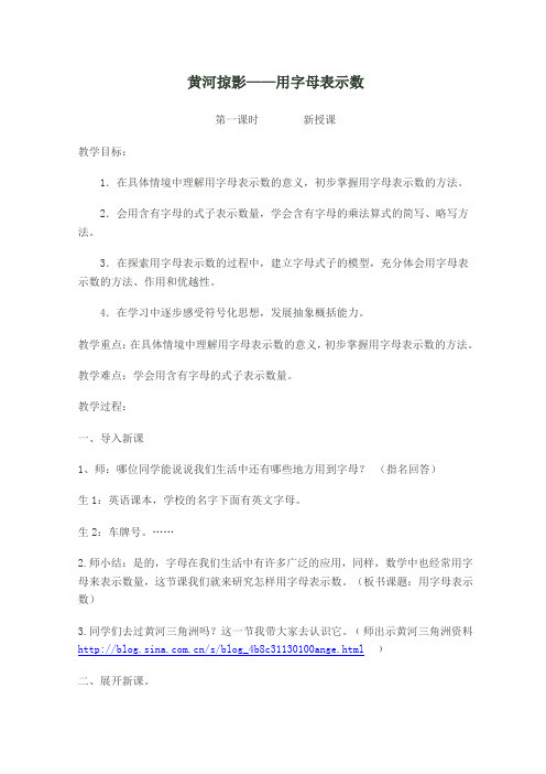 黄河掠影——用字母表示数