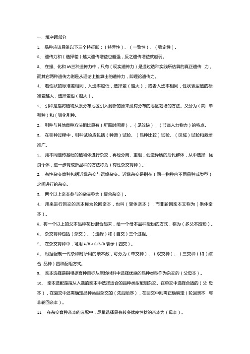 【精品】园林植物育种考试复习题.docx