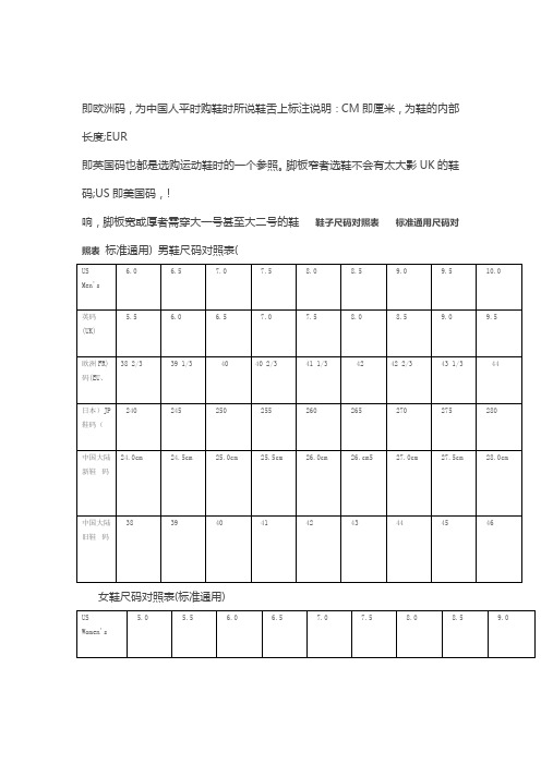 国际鞋尺码对照表