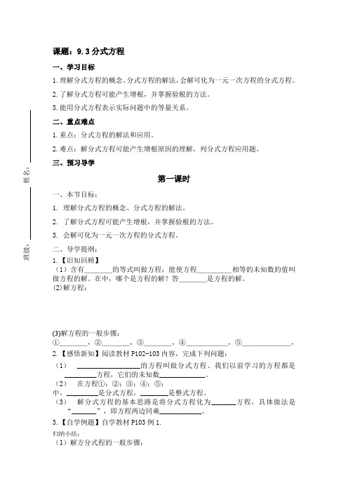 9.3分式方程导学案