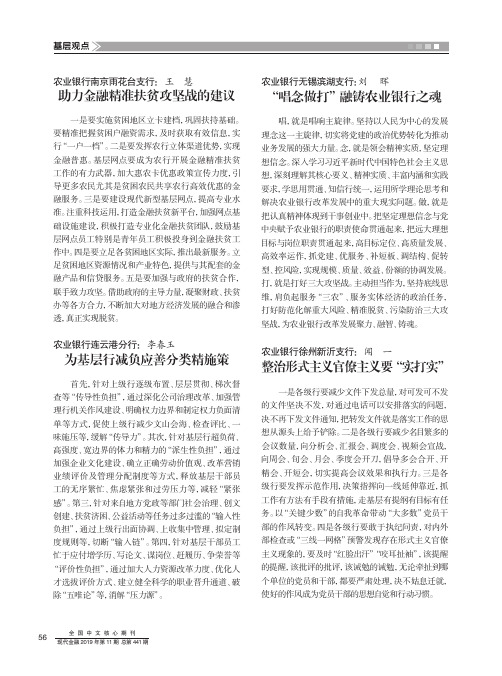 为基层行减负应善分类精施策