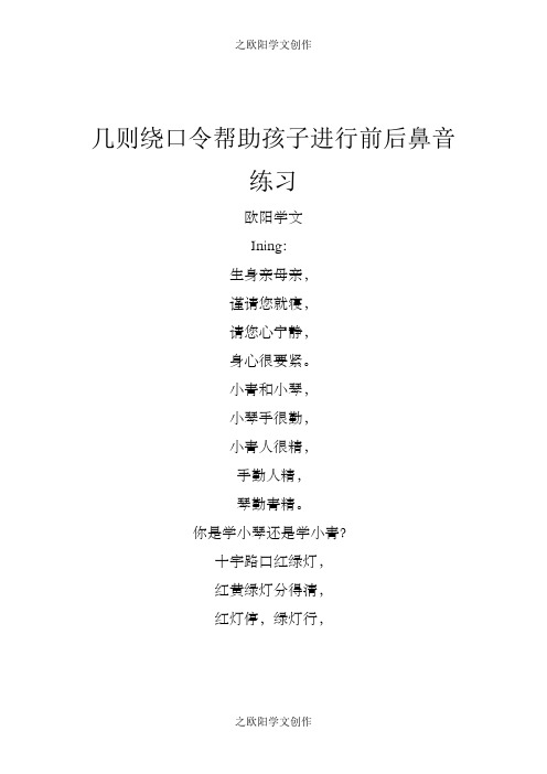 前鼻音后鼻音绕口令