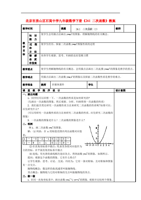 《第8章投影与识图》教案 (公开课获奖)教案 2022青岛版 (1)