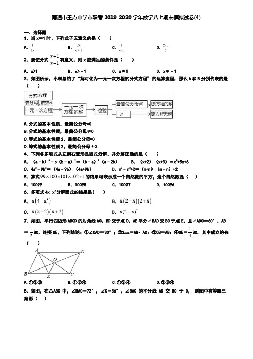 南通市重点中学市联考2019-2020学年数学八上期末模拟试卷(4)