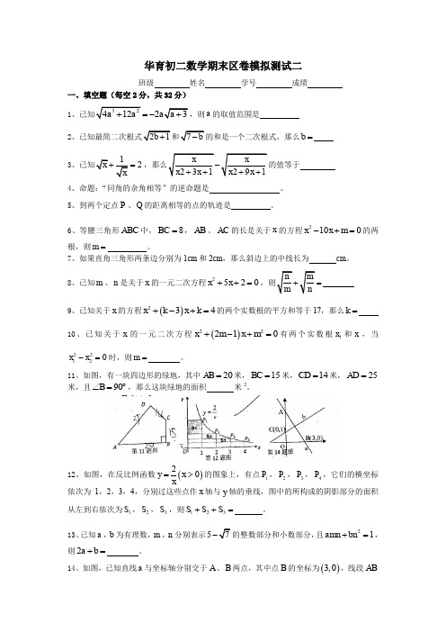 区卷模拟2