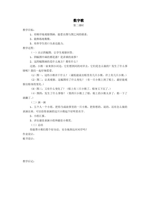 一年级语文上册第三单元数字数字歌(第2课时)教案北师大版