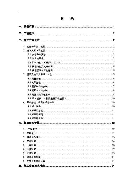 涵洞满堂支架施工组织方案2.14