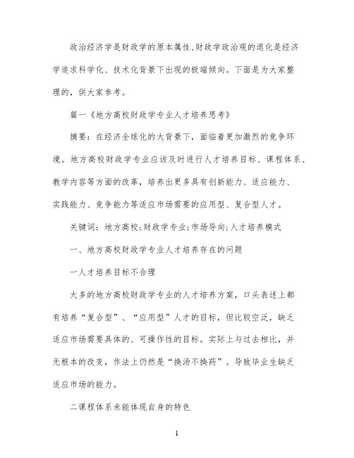 财政学研究论文