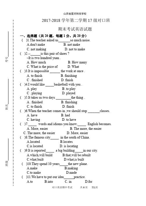 对口英语17级第二学期期末考试