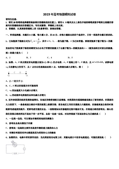 2023届广东省阳东广雅学校高考压轴卷物理试卷含解析