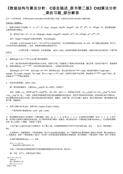 《数据结构与算法分析：C语言描述_原书第二版》CH2算法分析_课后习题_部分解答