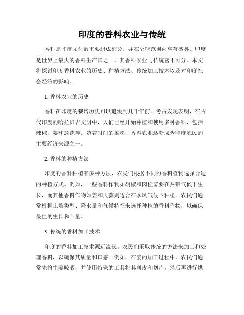 印度的香料农业与传统