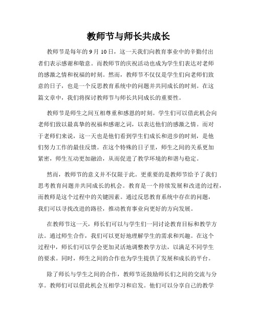 教师节与师长共成长