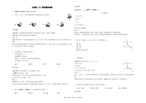 最新人教版2021年七年级下期末数学试卷含答案解析