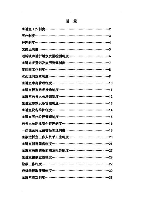 血透室规章制度