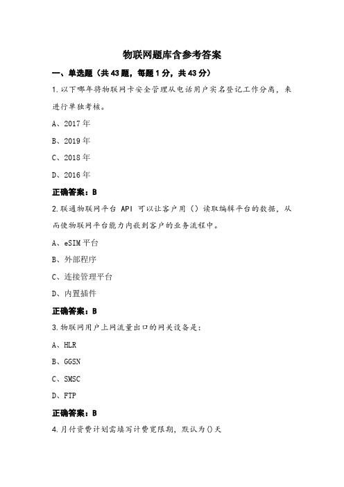 物联网题库含参考答案 (2)