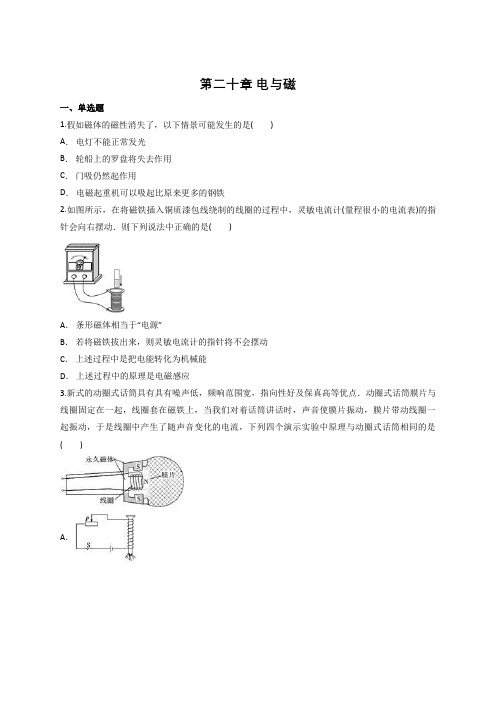 电与磁单元测试题(含答案)