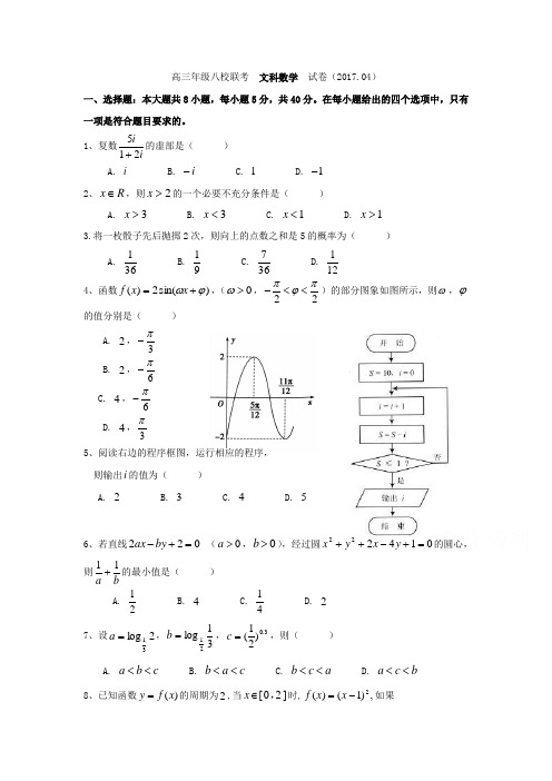 天津市红桥区2017届高三4月联考数学试题(文)含答案