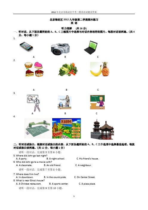 2012年北京海淀区中考英语二模试题及答案