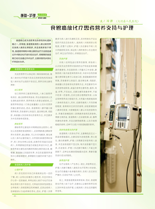 食管癌放化疗患者营养支持与护理