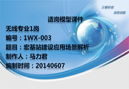 无线专业-新建宏站建设场景解析