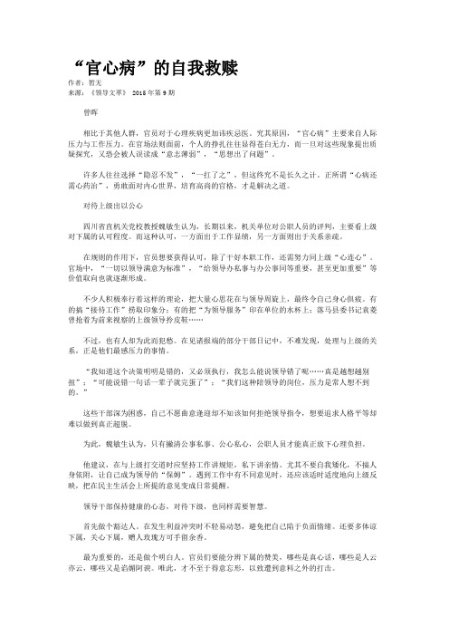 “官心病”的自我救赎