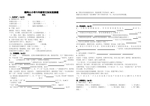 语文知识竞赛题