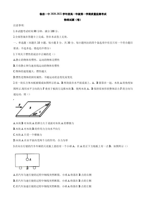 山西省临汾第一高中-学年高一上学期12月月考物理试题 Word版含答案