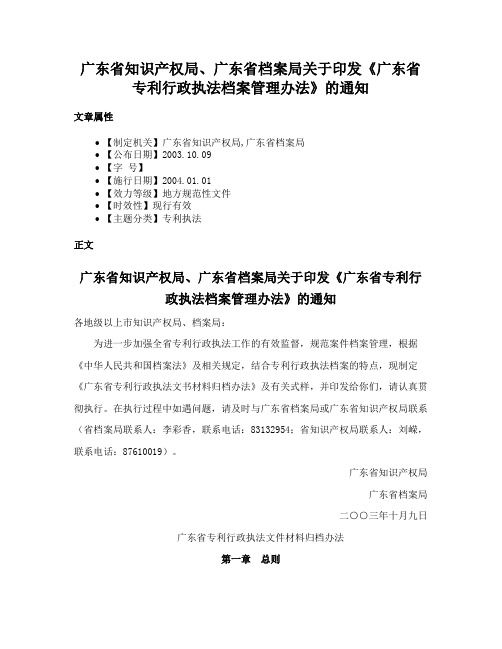 广东省知识产权局、广东省档案局关于印发《广东省专利行政执法档案管理办法》的通知